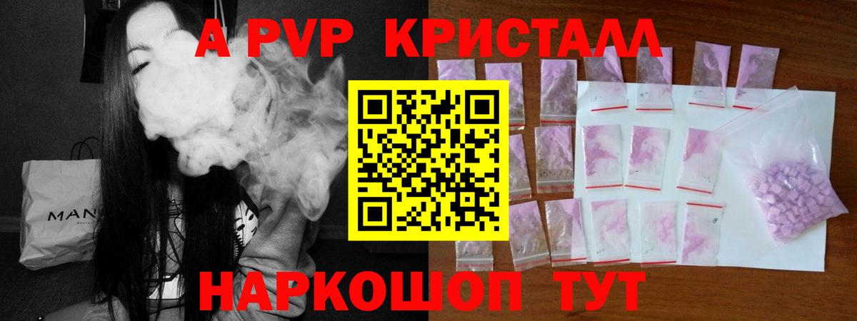 А ПВП Crystall  Alpha PVP кристаллы  Alpha PVP мука  A PVP  Щёлково  Вход с VPN 