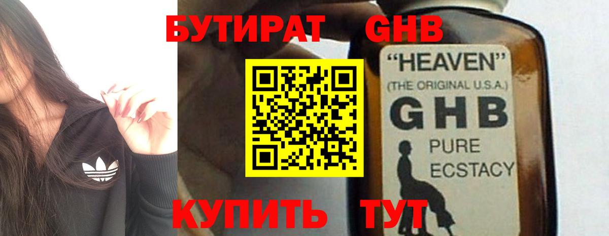 БУТИРАТ GHB  БУТИРАТ  Щёлково  Вход с VPN 