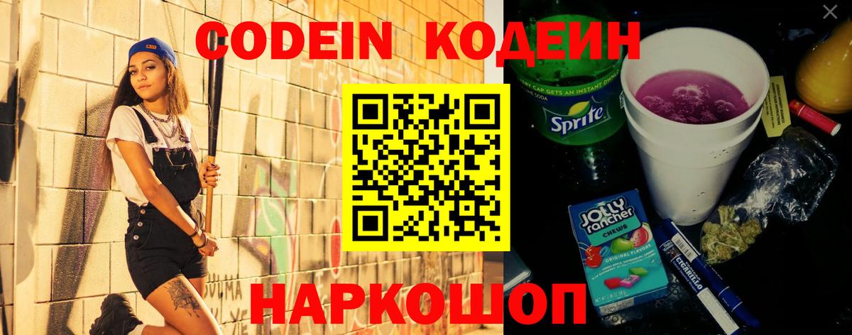 Кодеиновый сироп Lean Purple Drank Щёлково