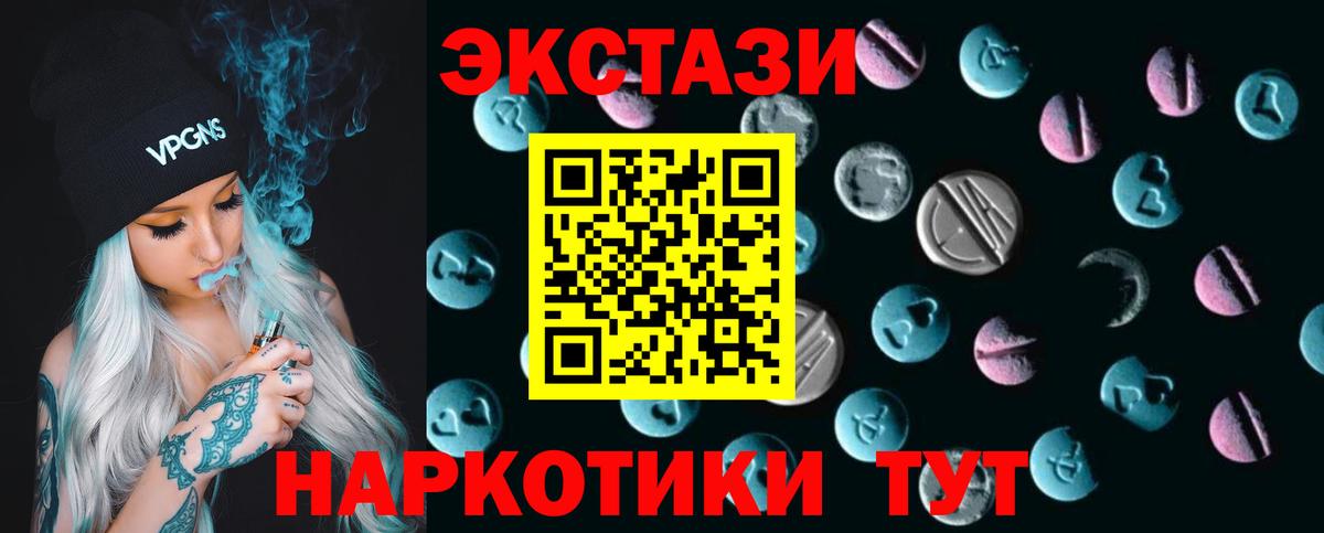 Экстази  Ecstasy Cube  Вход с VPN  Щёлково  Экстази VHQ 
