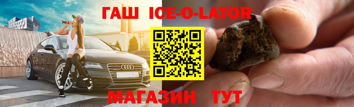 Щёлково  ГАШИШ Ice-O-Lator  купить  цена  Вход с VPN  ГАШИШ AMNESIA HAZE 