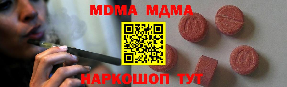 Щёлково  MDMA молли  Вход с VPN  MDMA crystal 
