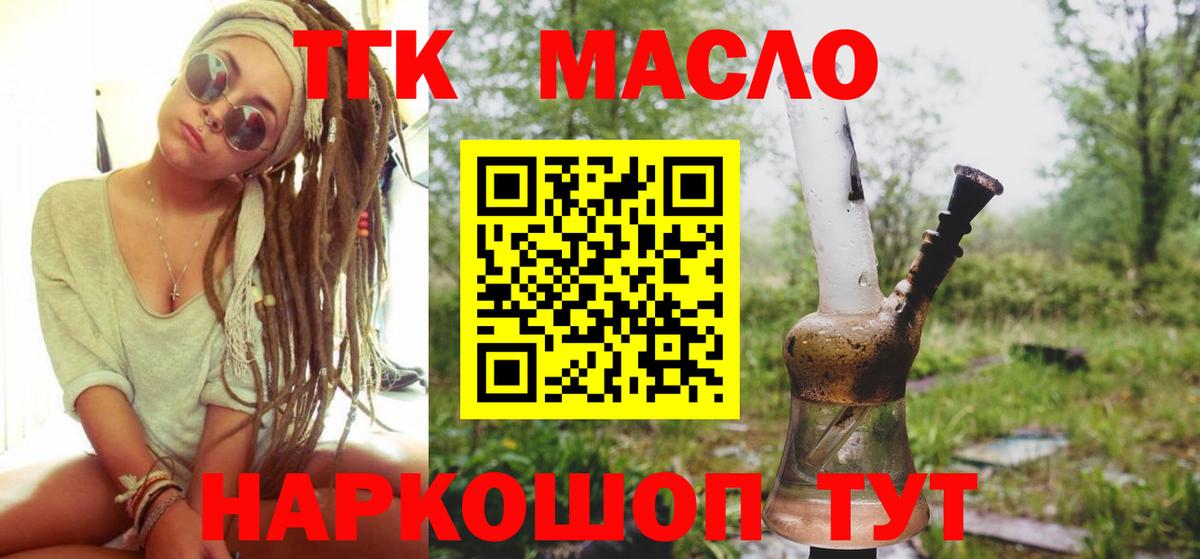 Дистиллят ТГК вейп с тгк  Дистиллят ТГК THC oil  магазин продажи   Вход с VPN  Щёлково 